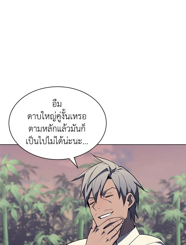 Overgeared ตอนที่ 122 หน้า 45