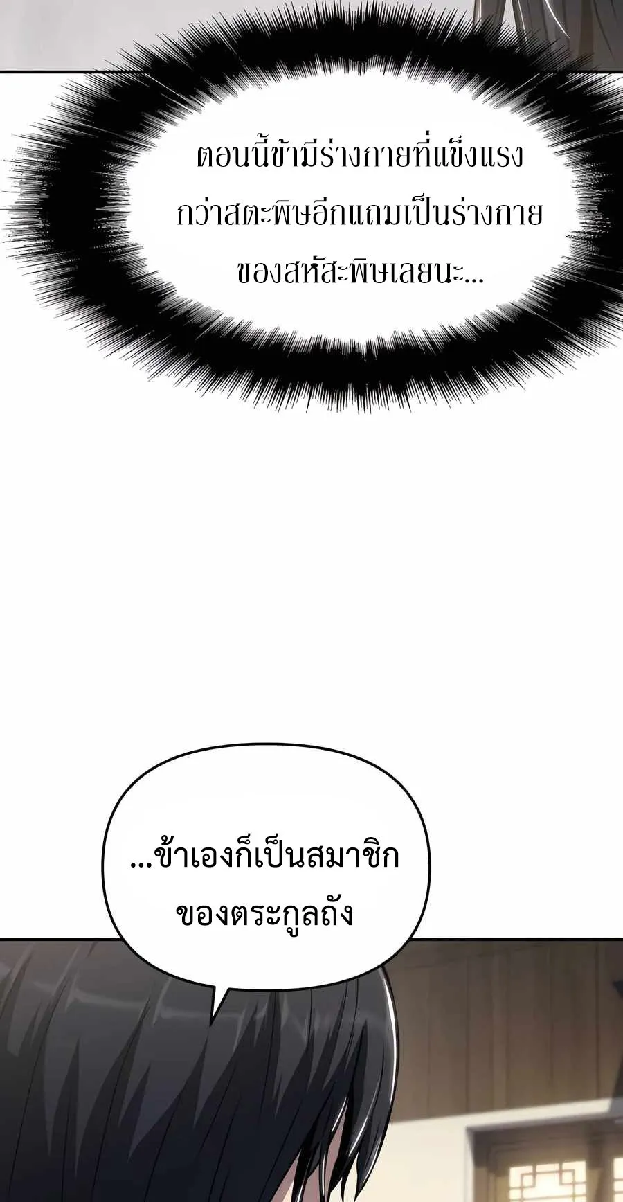 The Poison Master of Sacheon Tang Clan ตอนที่ 8 หน้า 74