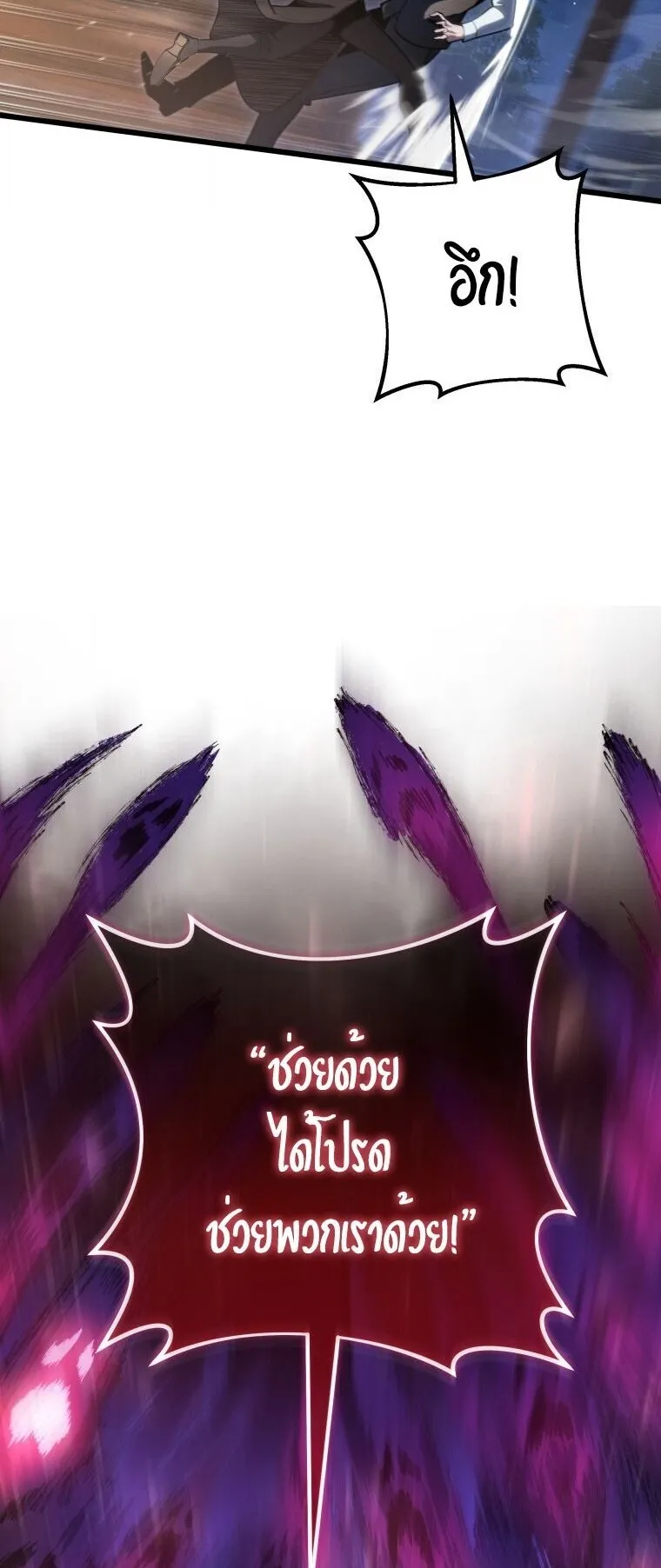 A Dragonslayer’s Peerless Regression ตอนที่ 62 หน้า 45