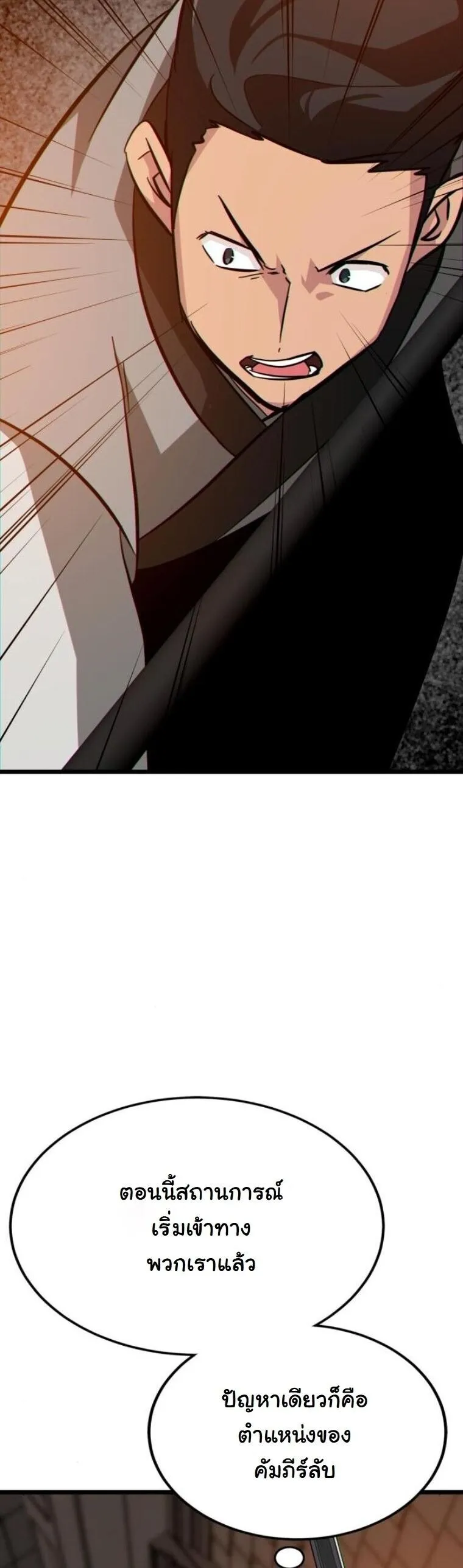 Initializing the Sect System ตอนที่ 24 หน้า 38