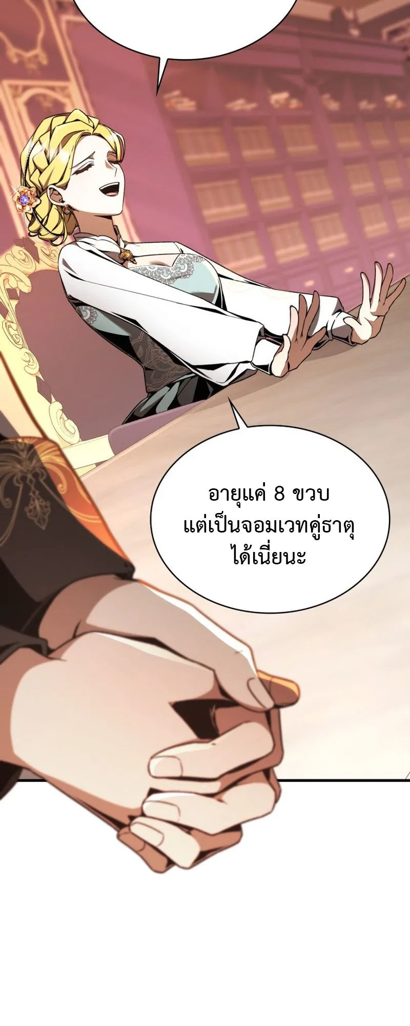 Dukedom’s Legendary Prodigy ตอนที่ 5 หน้า 35