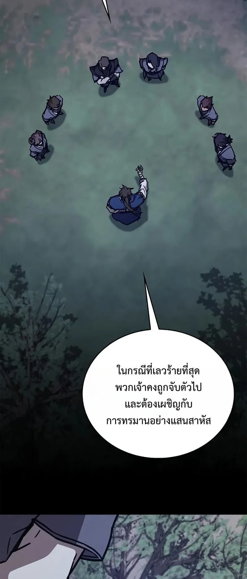 The Demonic Cult Instructor Returns ตอนที่ 45 หน้า 75