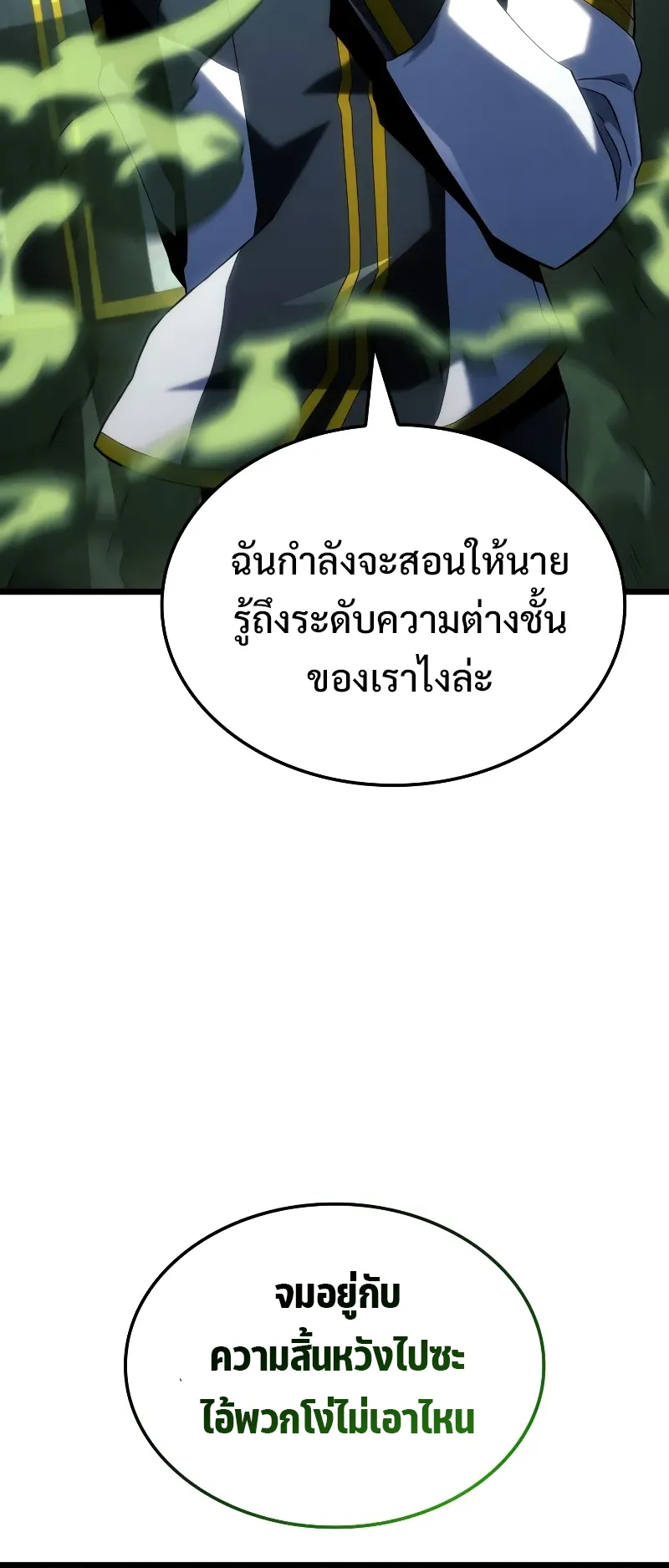 Revenge of the Iron-Blooded Sword Hound ตอนที่ 92 หน้า 11