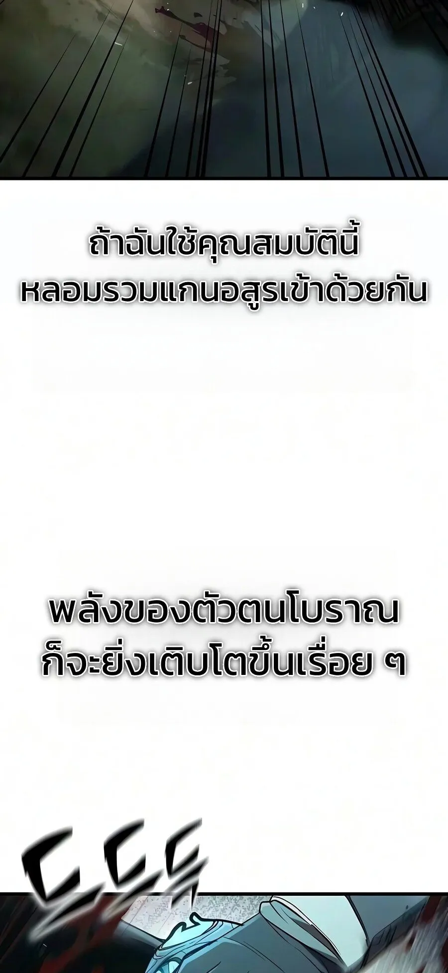 Demonic Beast Hunter Survival Guide ตอนที่ 31 หน้า 88