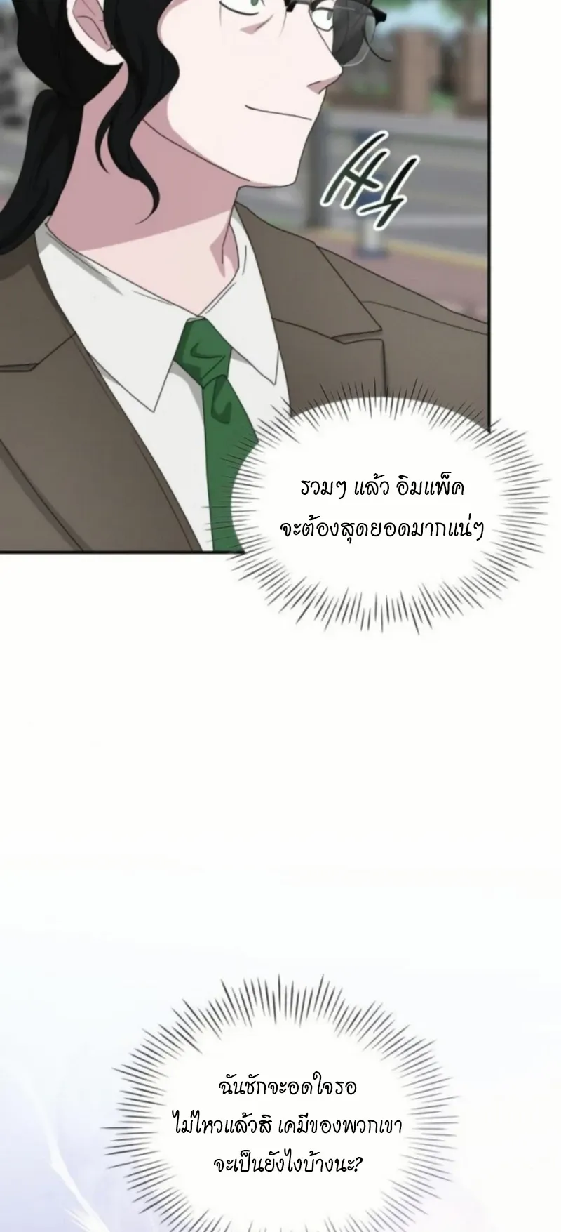 I Was Immediately Mistaken for a Monster Genius Actor ตอนที่ 76 หน้า 25