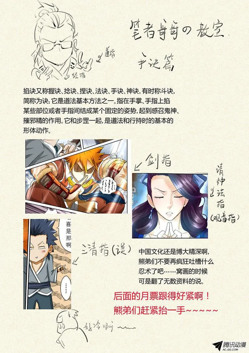 Tales of Demons and Gods ตอนที่ 38 หน้า 10