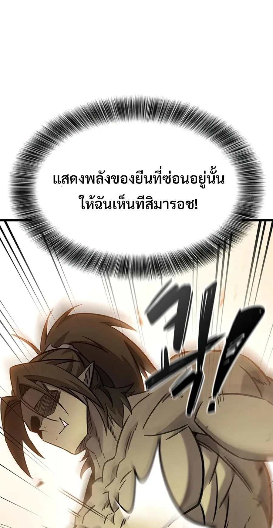 What a Bountiful Harvest, Demon Lord! ตอนที่ 66 หน้า 90