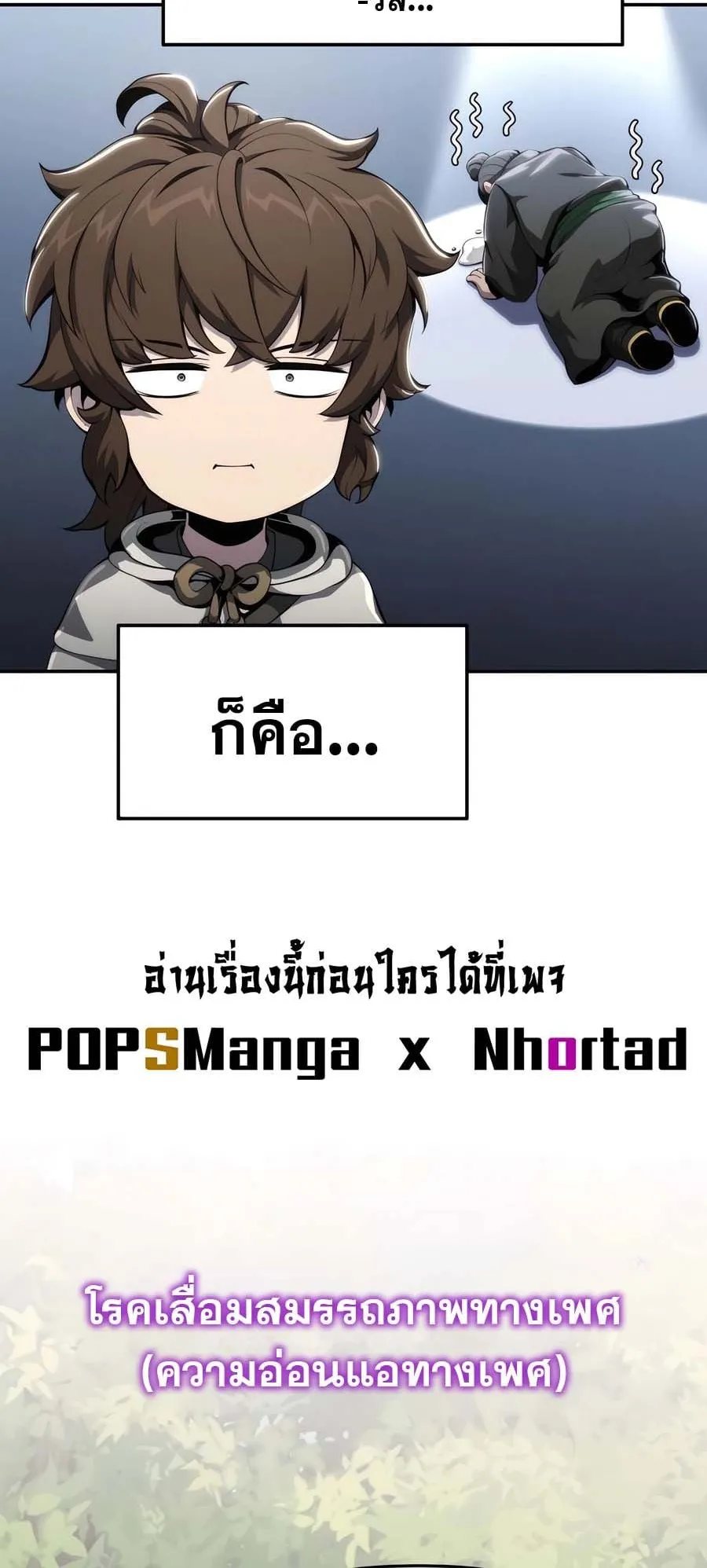 The Poison Master of Sacheon Tang Clan ตอนที่ 12 หน้า 79