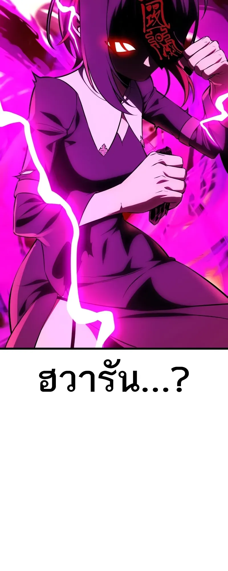 I Killed an Academy Player ตอนที่ 51 หน้า 11