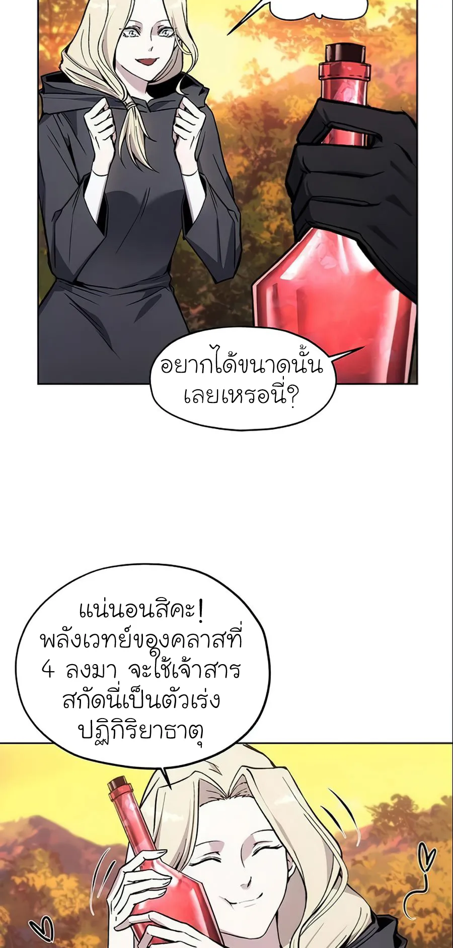 How To Live As a Villain ตอนที่ 13 หน้า 31