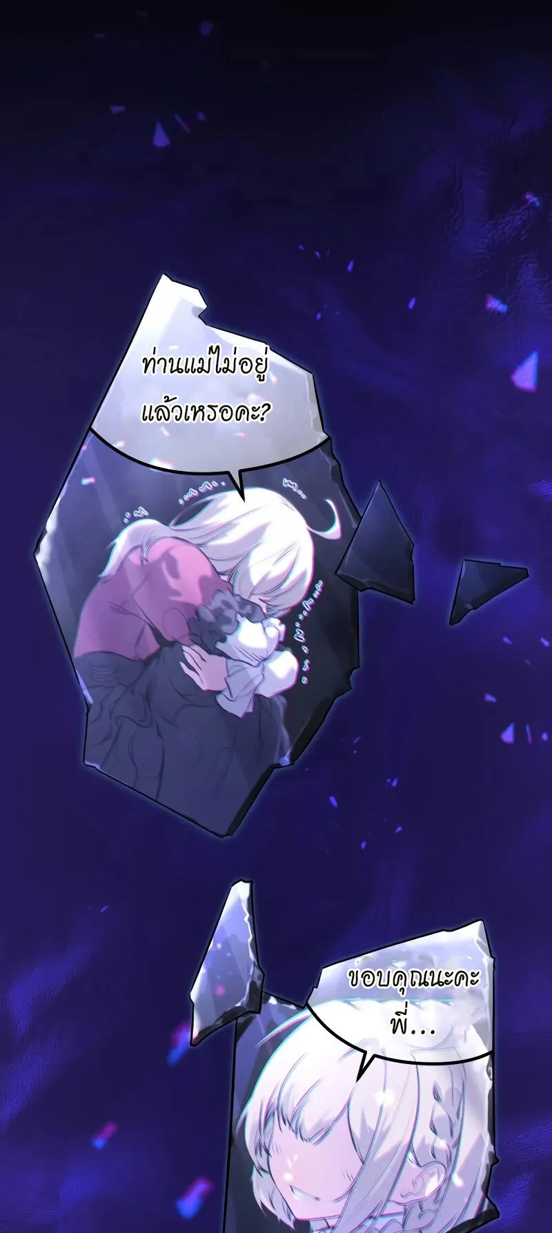 The Regressed Mercenary’s Machinations ตอนที่ 2 หน้า 89