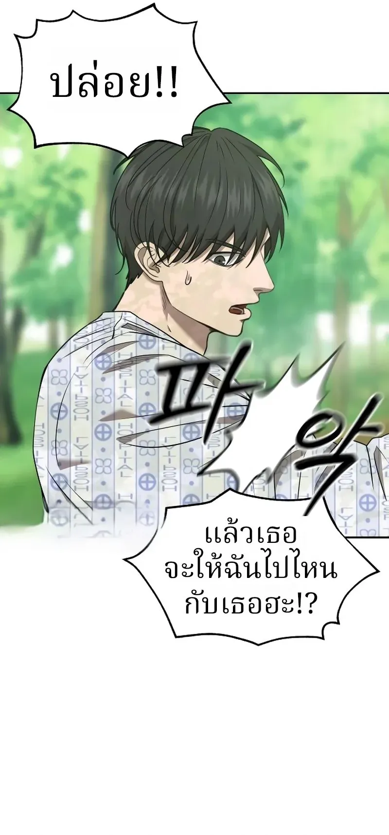Why You Shouldn’t Enter a Haunted House ตอนที่ 23 หน้า 16