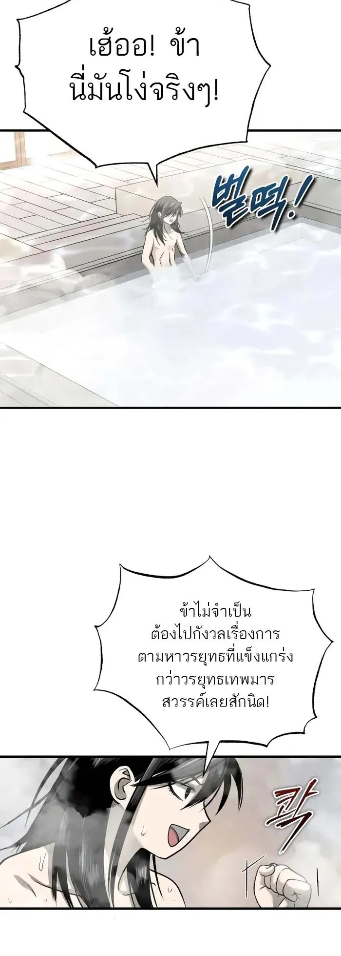 Records of the Demonic Path’s Return ตอนที่ 2 หน้า 41