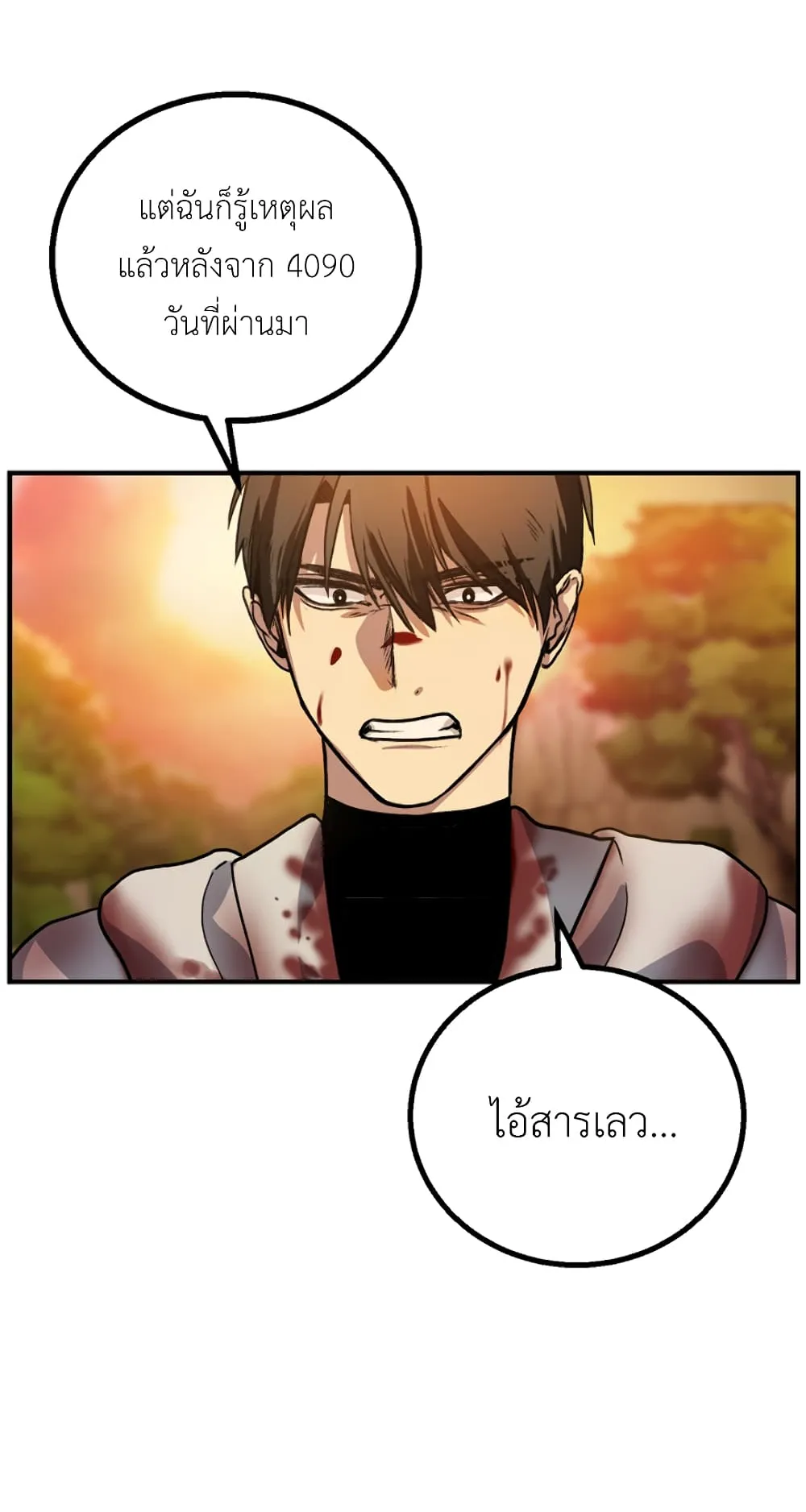 SSS-Class Suicide Hunter ตอนที่ 4 หน้า 79