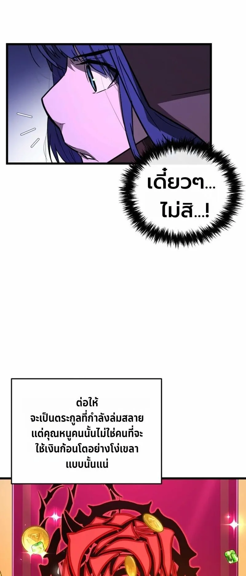 Player of a Fallen Noble Family ตอนที่ 32 หน้า 14