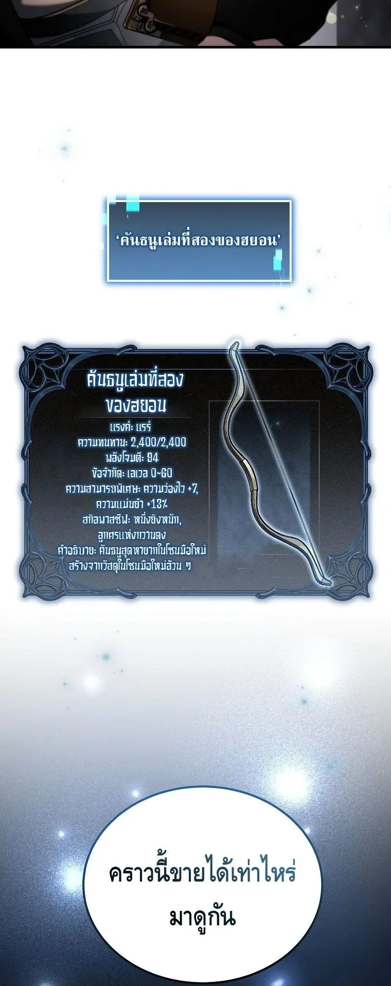 The Genius Blacksmith’s Game ตอนที่ 7 หน้า 26