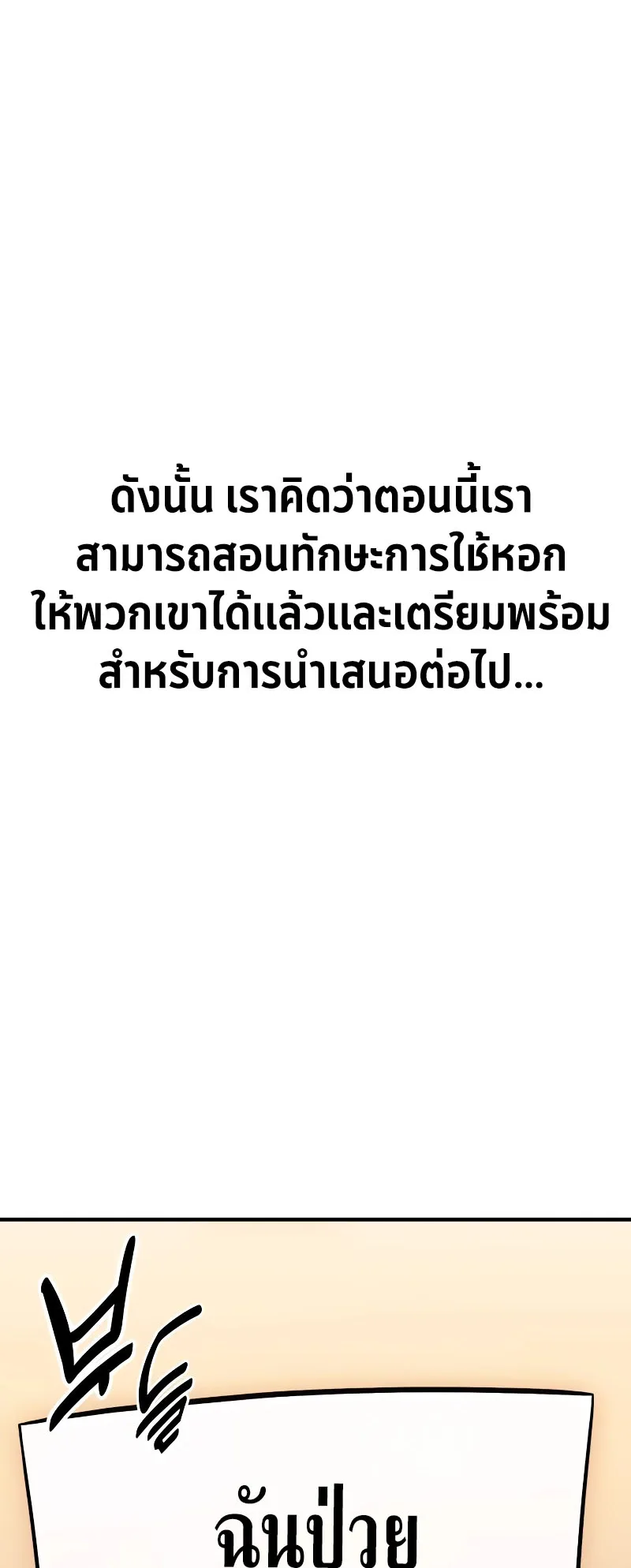 I Killed an Academy Player ตอนที่ 23 หน้า 102
