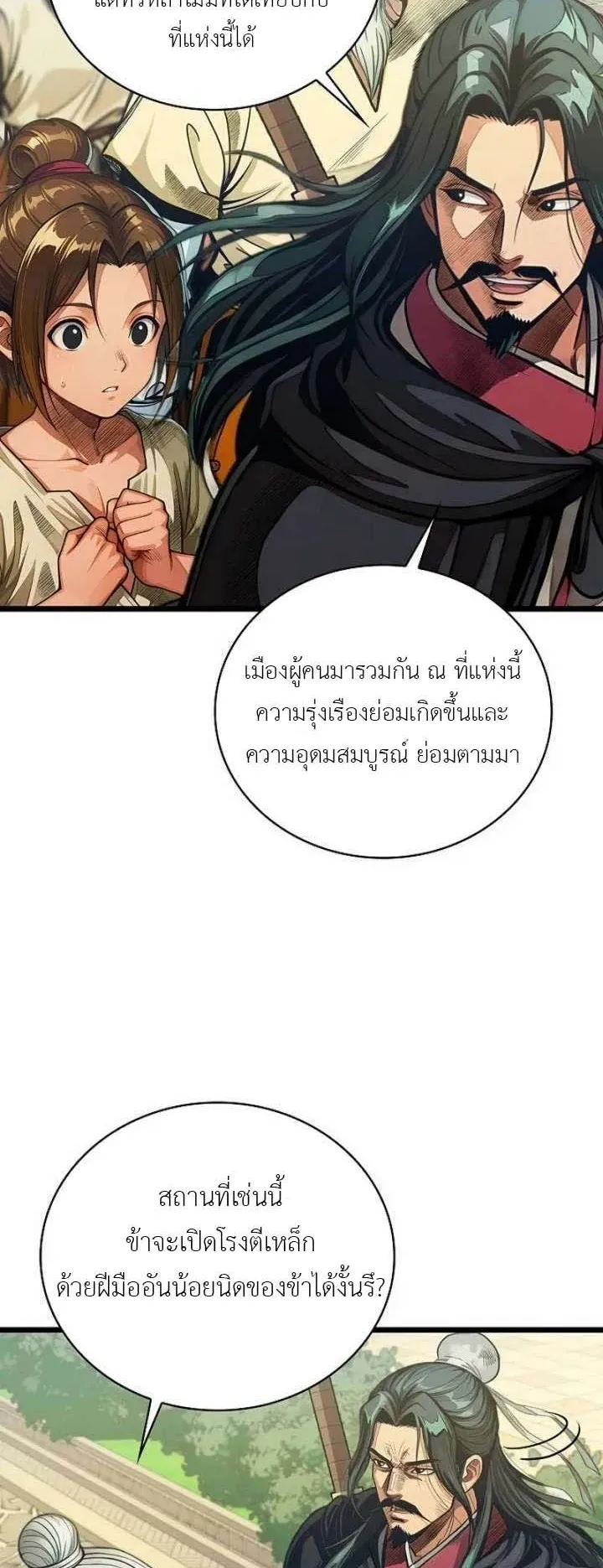 The Divine Sword of the Demonic Path ตอนที่ 20 หน้า 55