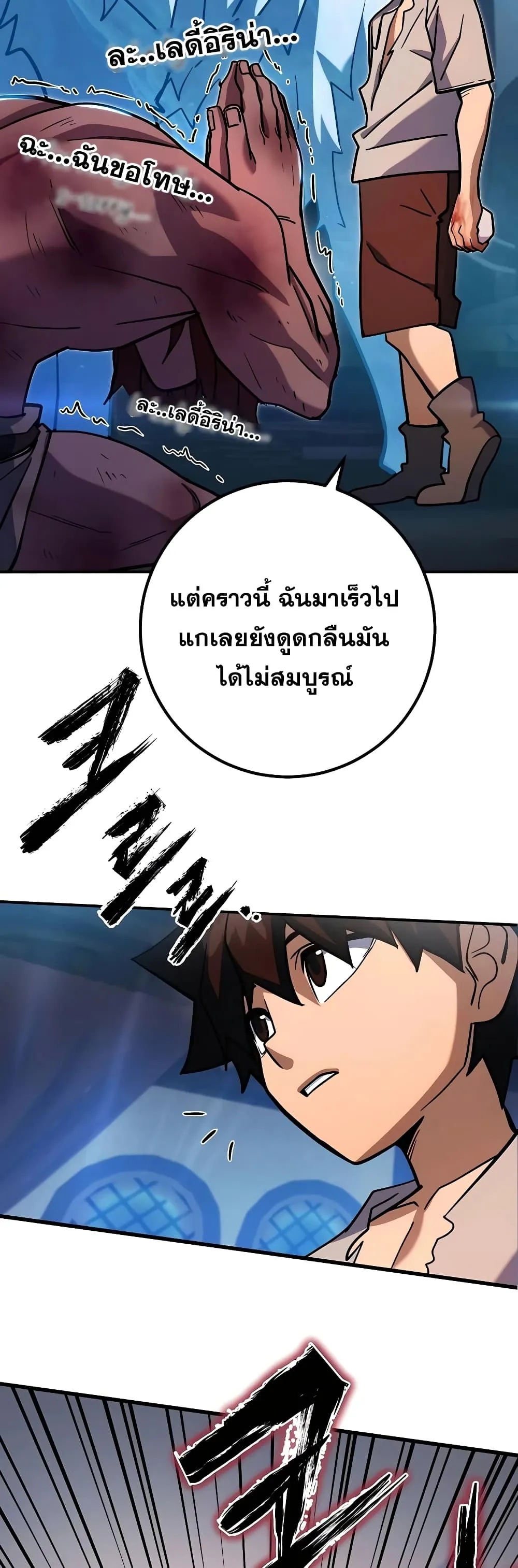 I Picked a Hammer to Save the World ตอนที่ 4 หน้า 23