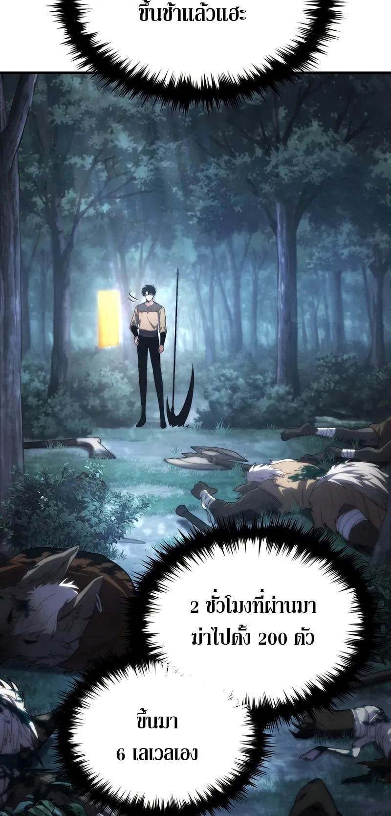 The Max-Level Player 100th Regression ตอนที่ 15 หน้า 103