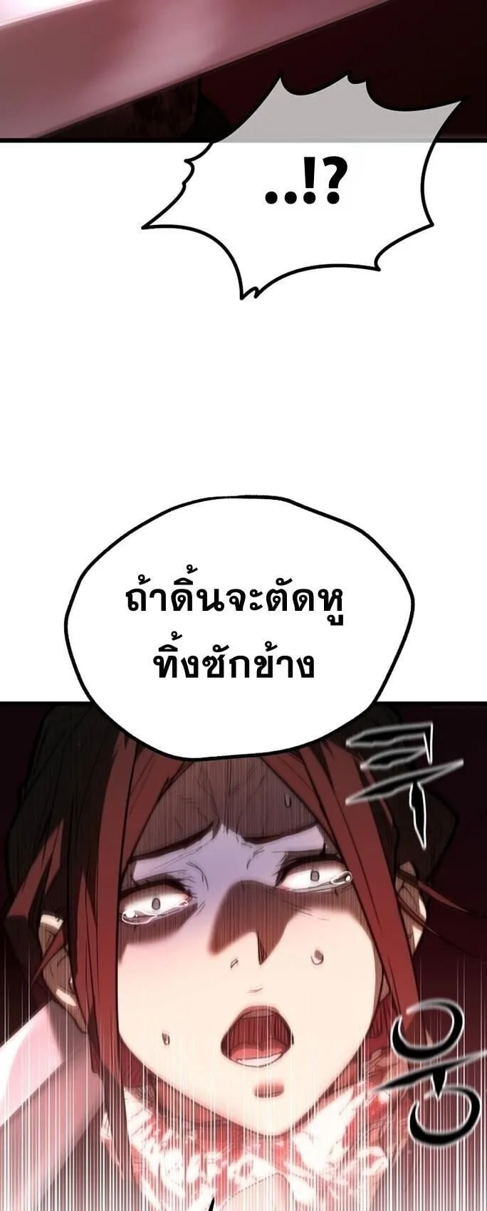 Unrivaled Spear Ghost ตอนที่ 21 หน้า 49