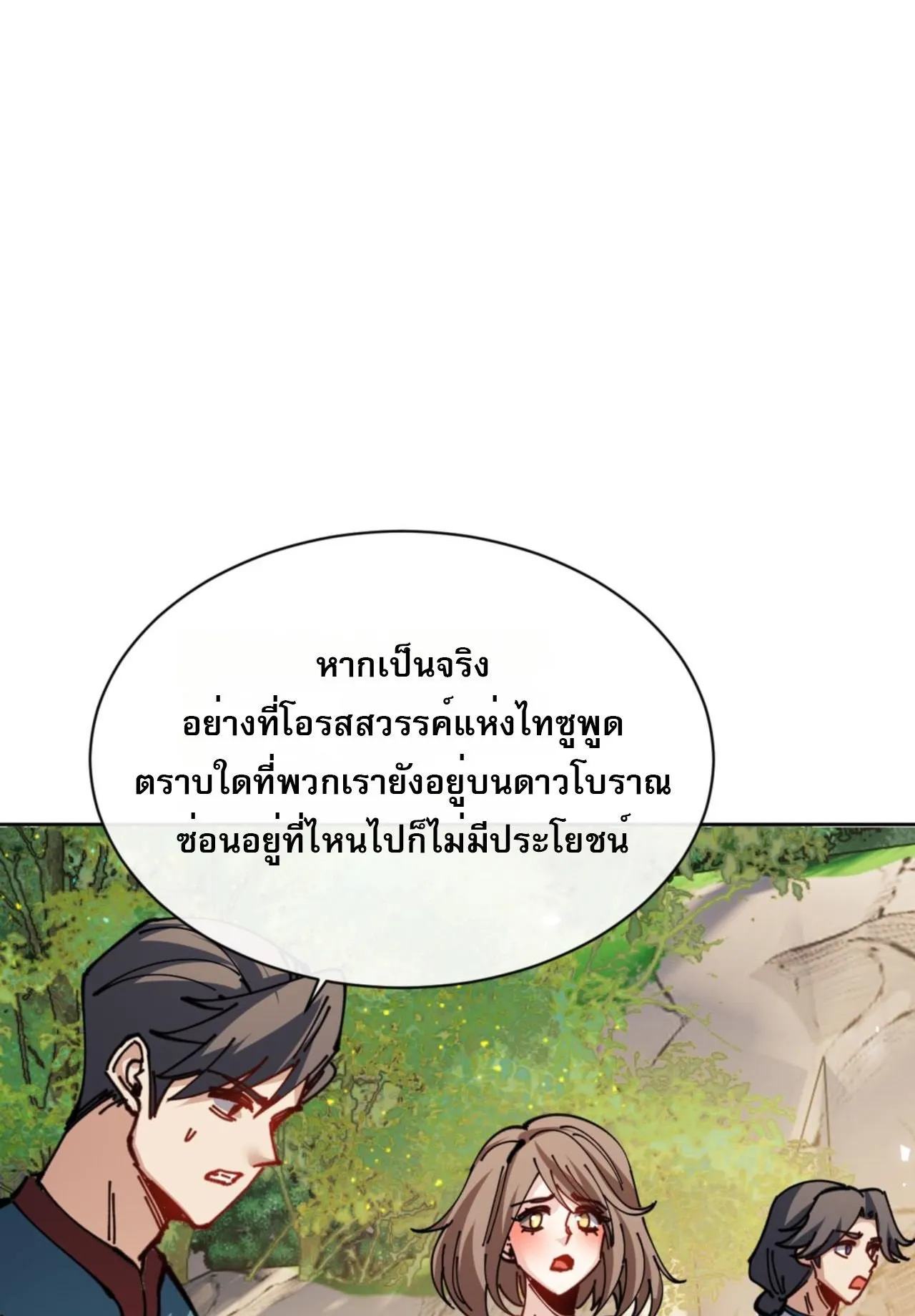 Devious Son of Heaven ตอนที่ 127 หน้า 12