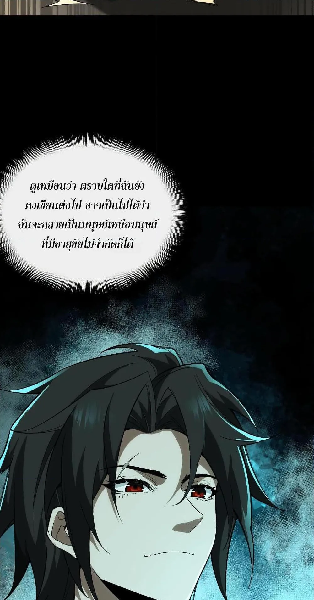 I Created an Urban Legend ตอนที่ 2 หน้า 105