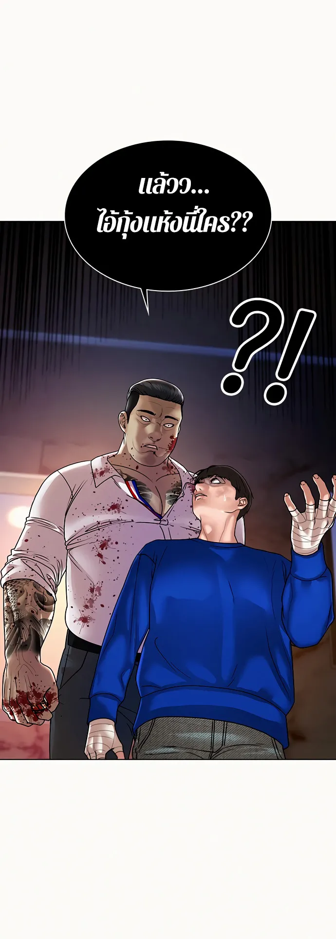 Reality Quest ตอนที่ 2 หน้า 119