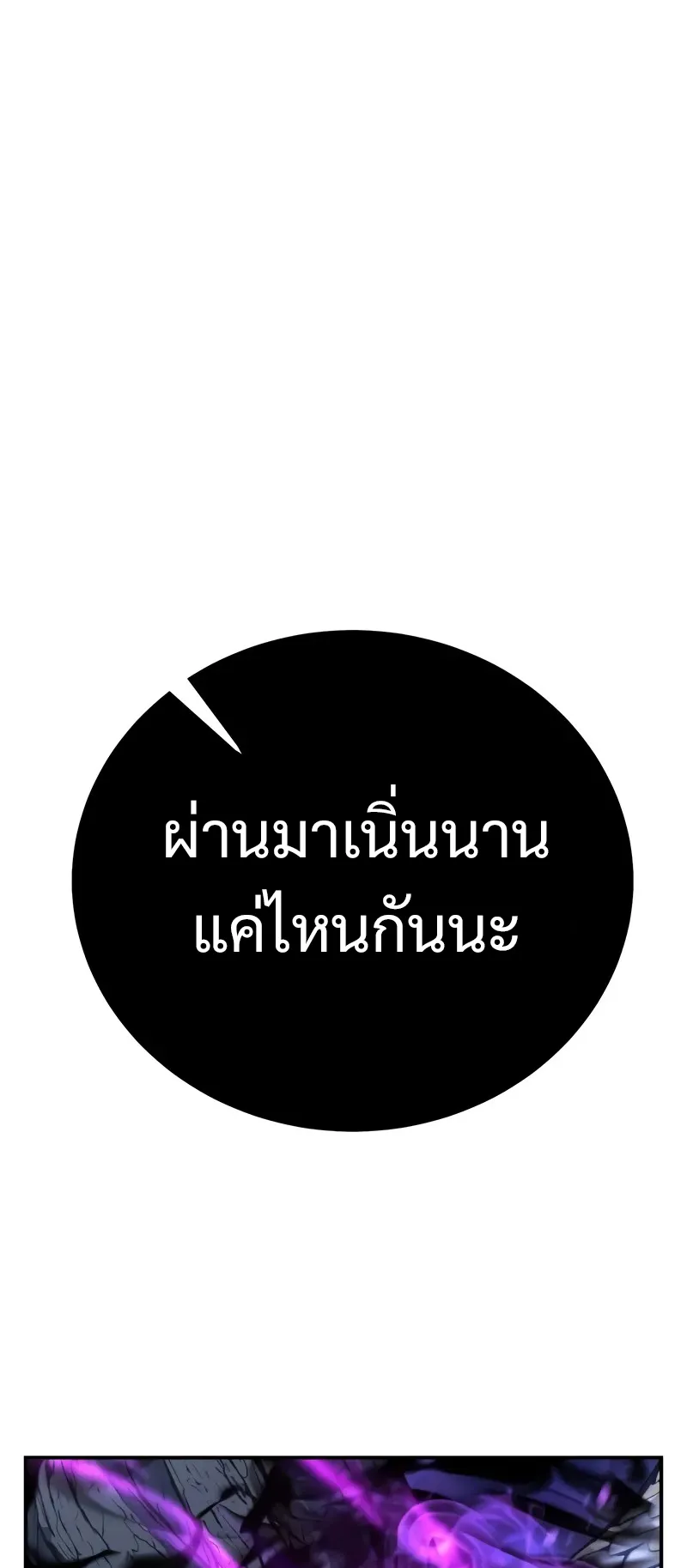 I Killed an Academy Player ตอนที่ 65 หน้า 155