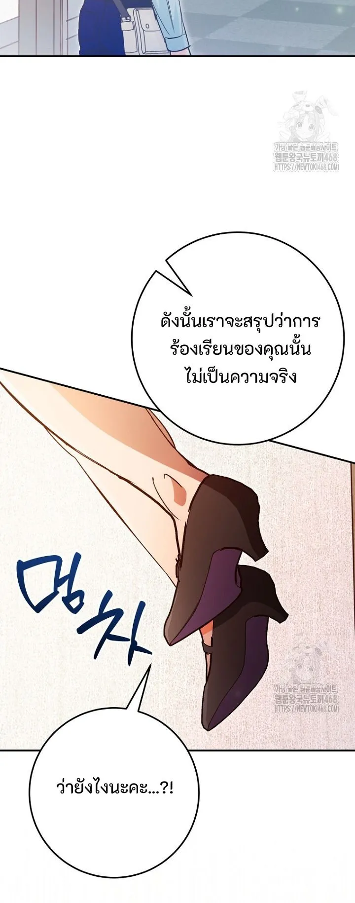 I Became a Civil Servant in a Magical World ตอนที่ 30 หน้า 23