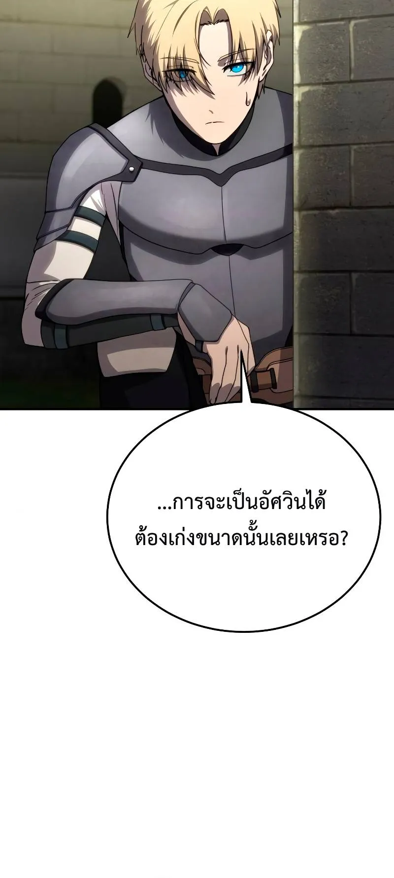 Star-Embracing Swordmaster ตอนที่ 19 หน้า 83