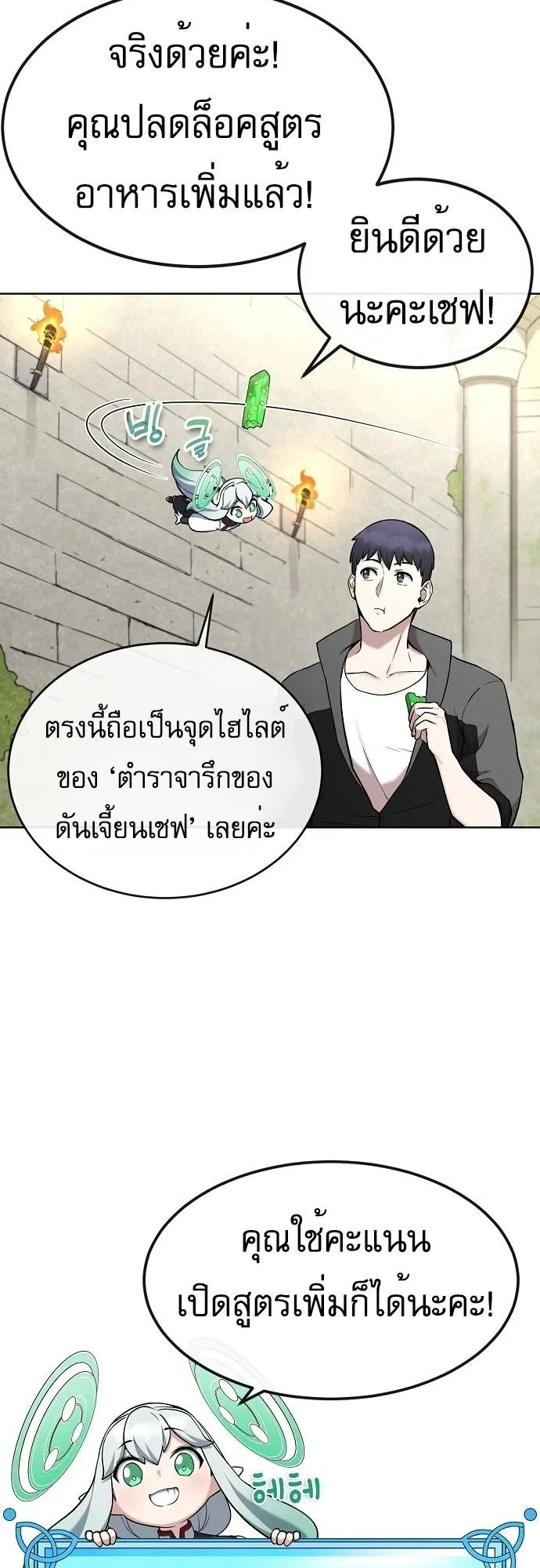 The Heavenly Demon Wants to Be a Chef ตอนที่ 4 หน้า 38