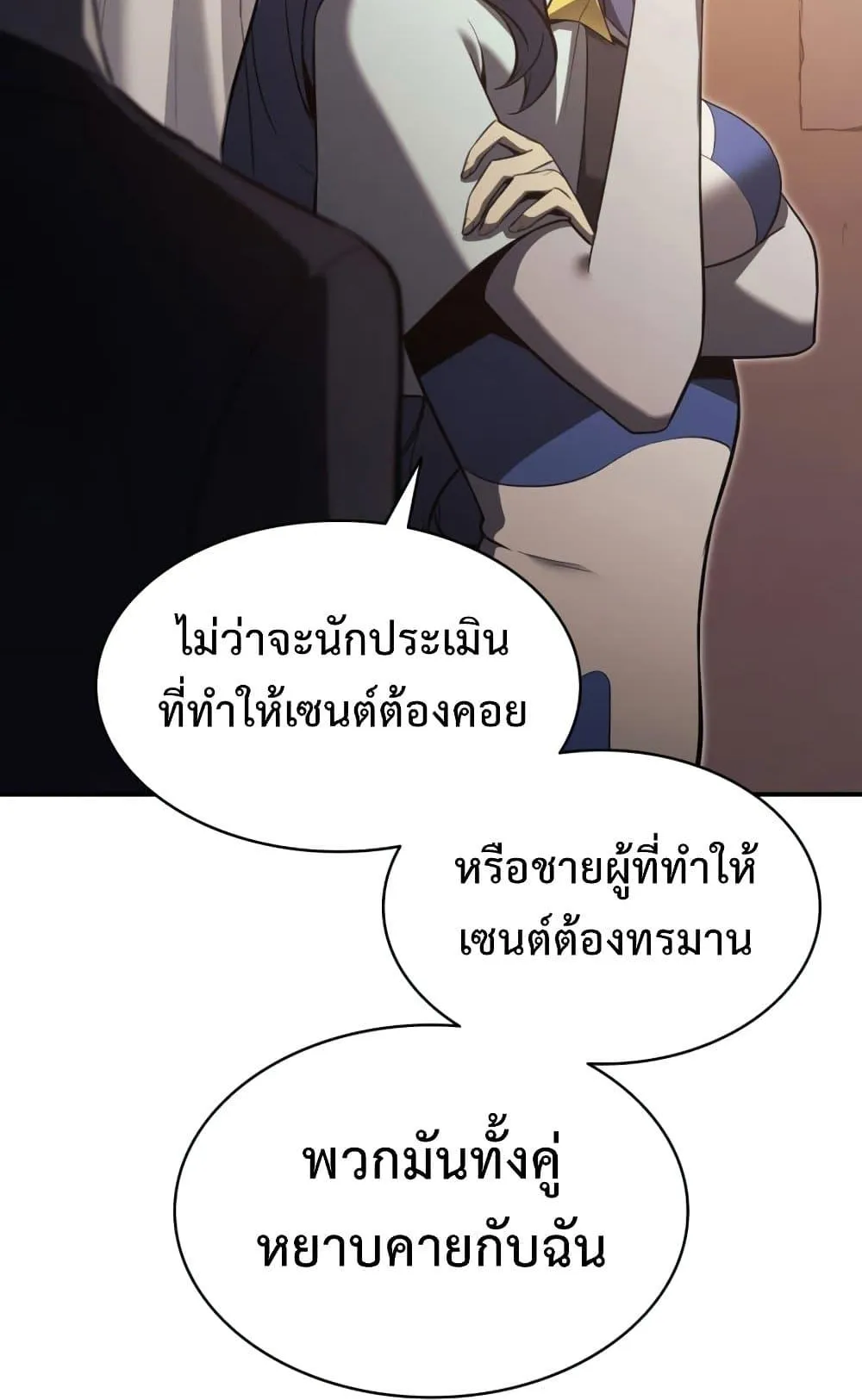 The Return of the Disaster-Class Hero ตอนที่ 14 หน้า 85