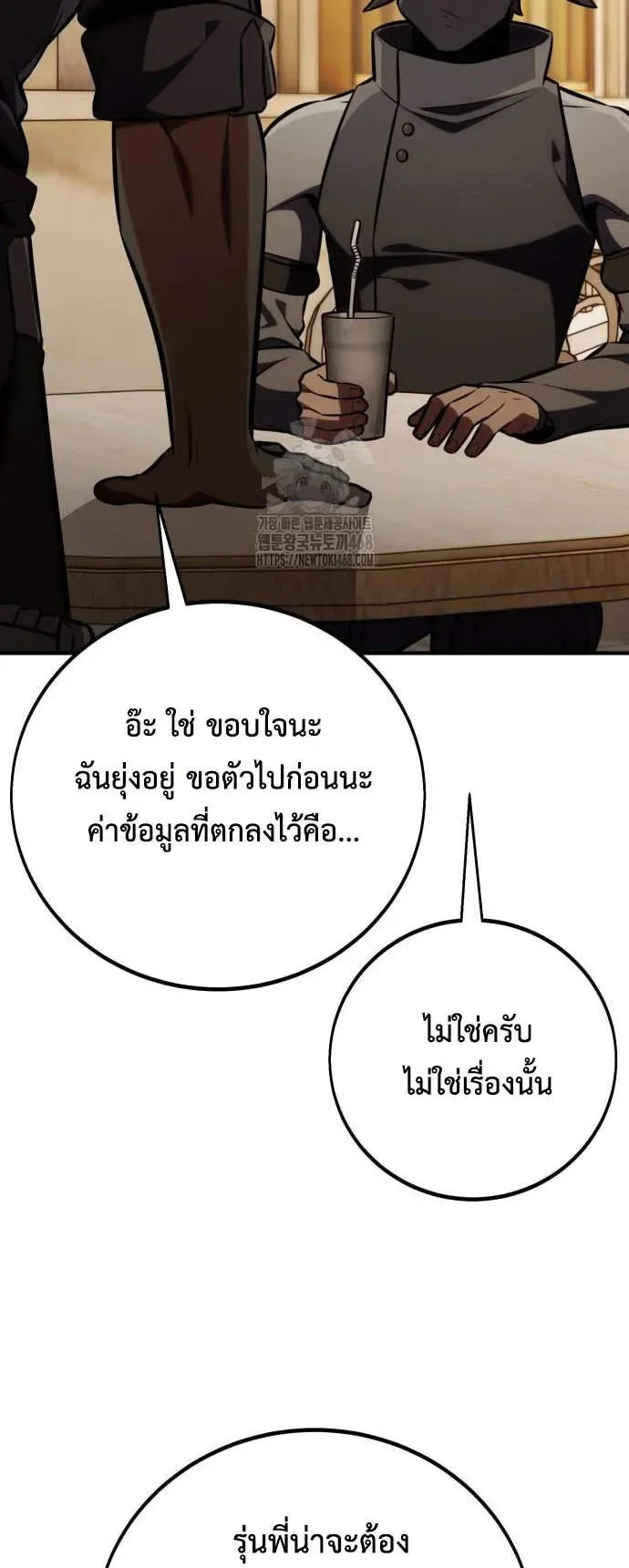 I Killed an Academy Player ตอนที่ 78 หน้า 41