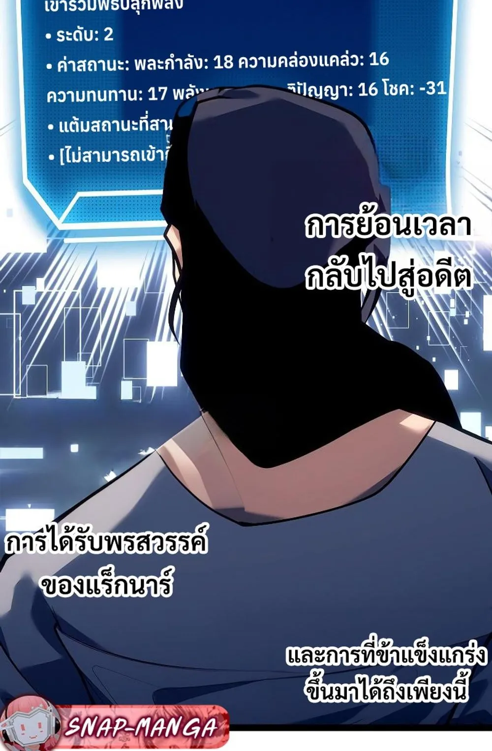 Regressing as the Reincarnated Bastard of the Sword Clan ตอนที่ 10 หน้า 75
