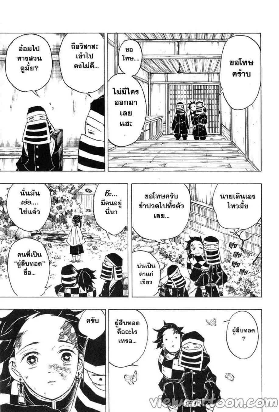 Kimetsu no yaiba ตอนที่ 48 หน้า 7