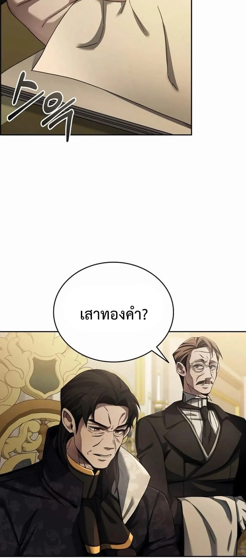 A Cadet Becomes a Prophet ตอนที่ 5 หน้า 18