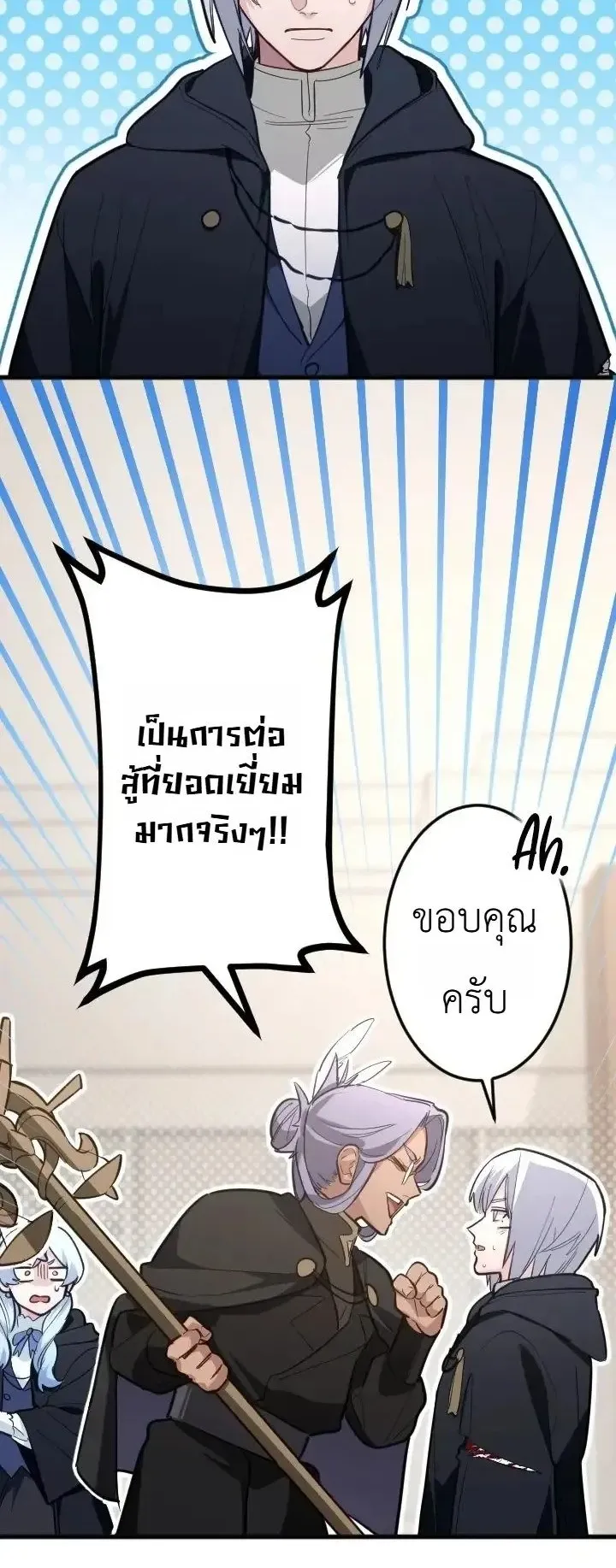 The Magic Theory of the Regressed Sword Saint ตอนที่ 34 หน้า 23