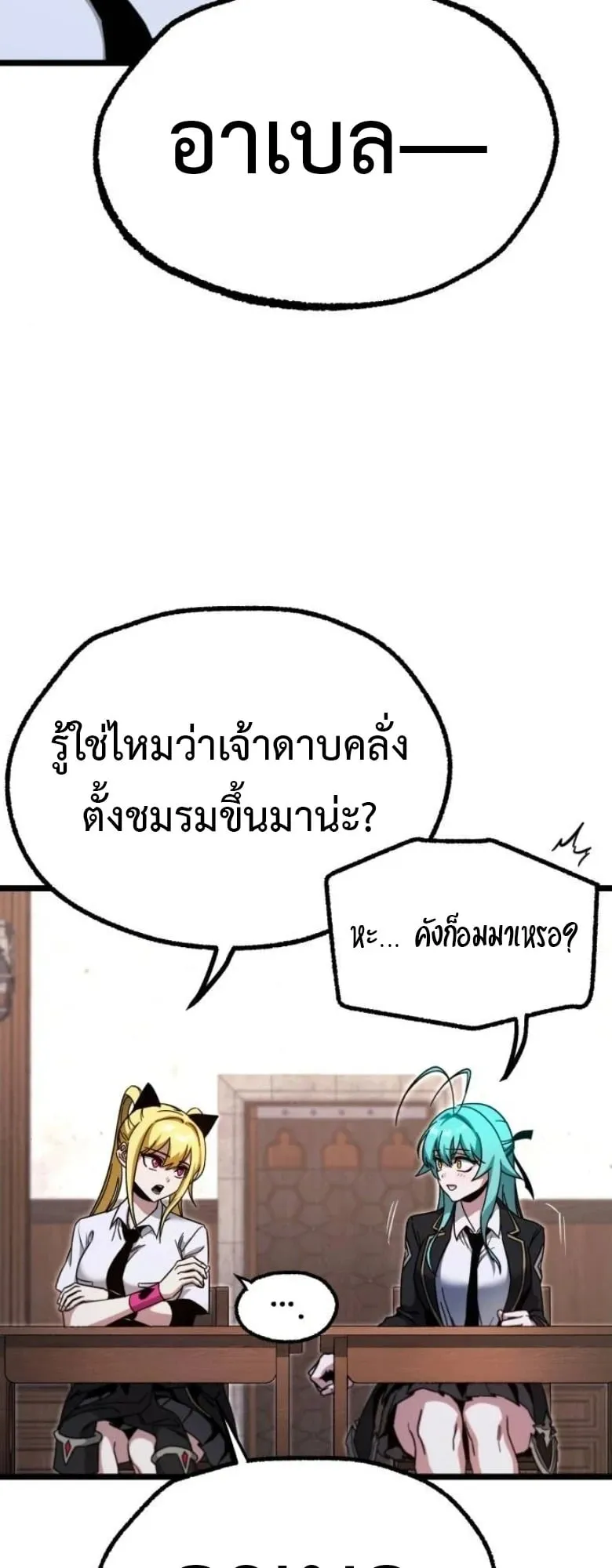 I Took Over The Academy With a Single Sashimi Knife ตอนที่ 53 หน้า 35