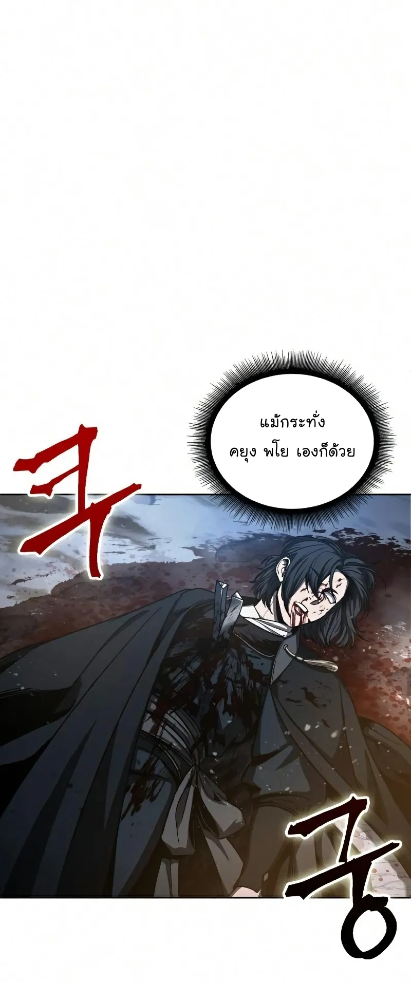 Nano Machine Chapter 86 หน้า 16
