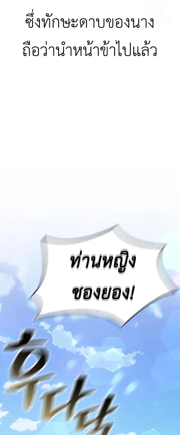 Regression of the Yong Clan Heir ตอนที่ 17 หน้า 18