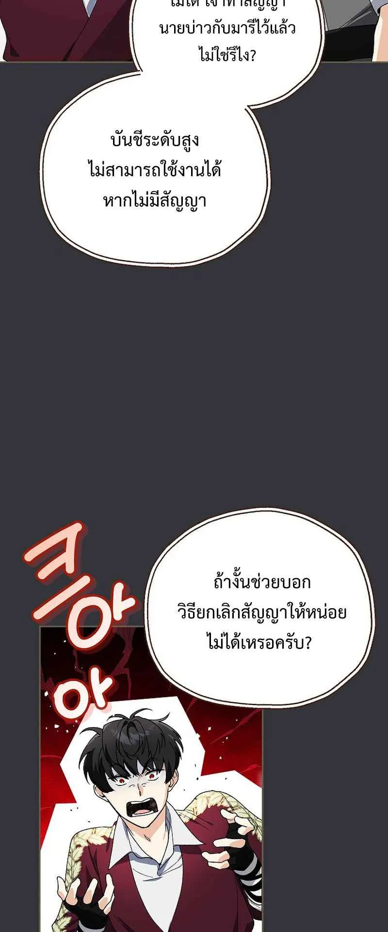 I Became the Genius Bastard of a Noble Dark Clan ตอนที่ 9 หน้า 52