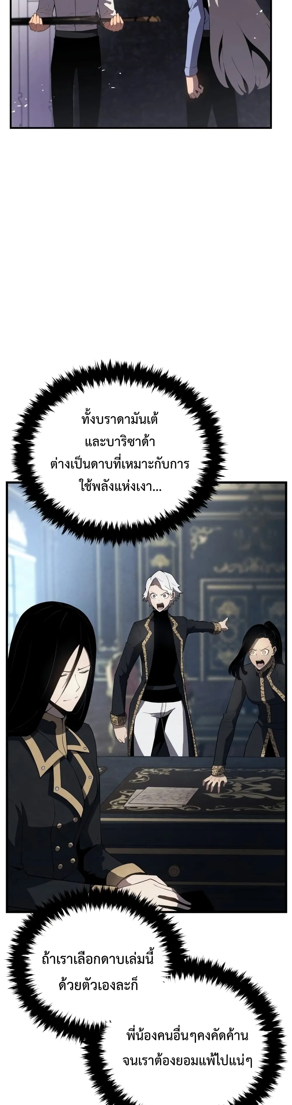 Swordmaster’s Youngest Son ตอนที่ 15 หน้า 24