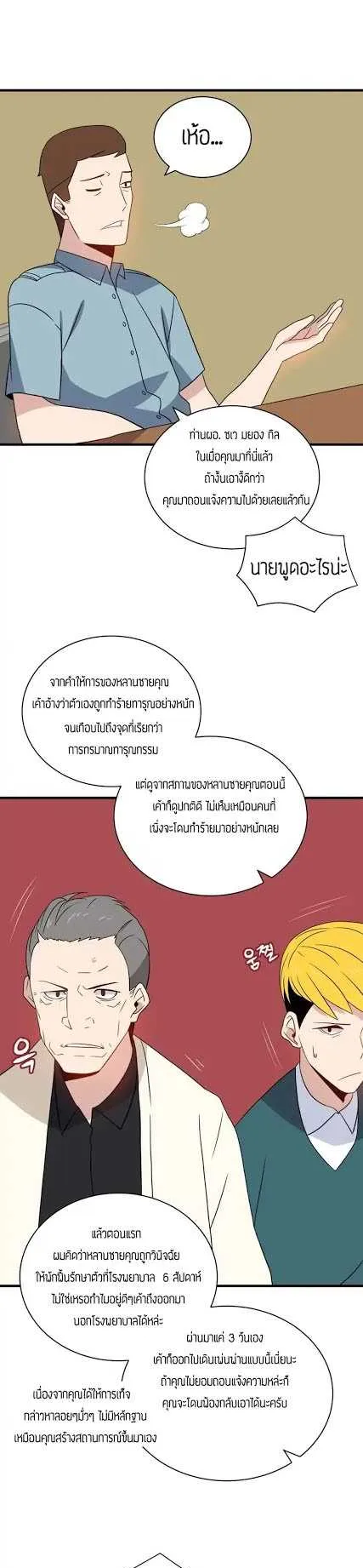The Descent of the Demonic Master ตอนที่ 7 หน้า 25