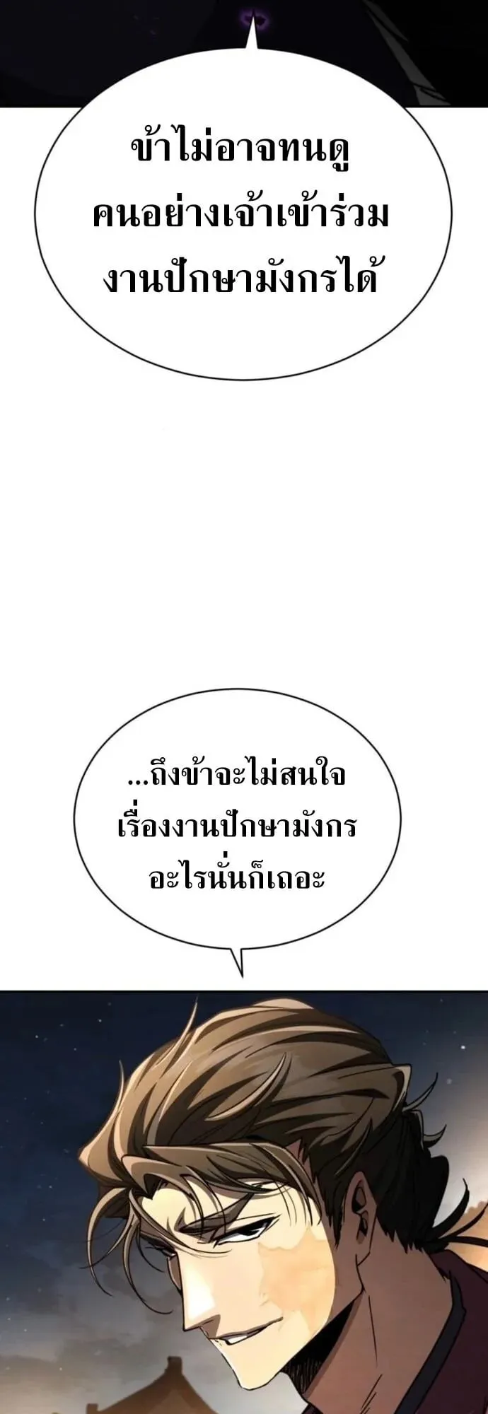 Reincarnation of the Fist King ตอนที่ 23 หน้า 67