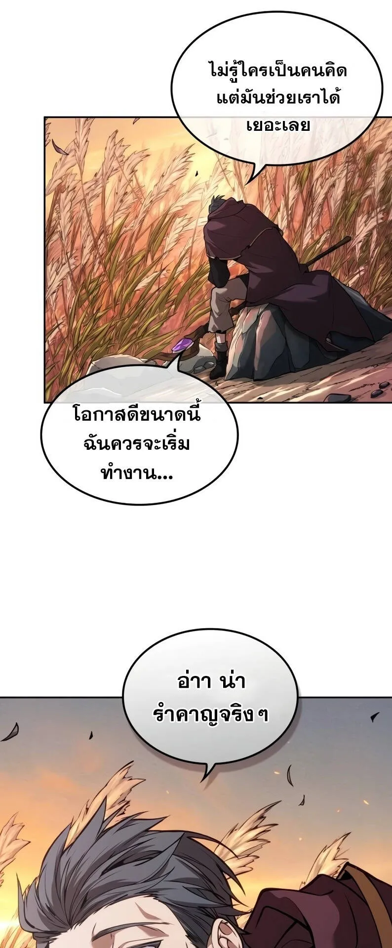 The Last Adventurer ตอนที่ 13 หน้า 42