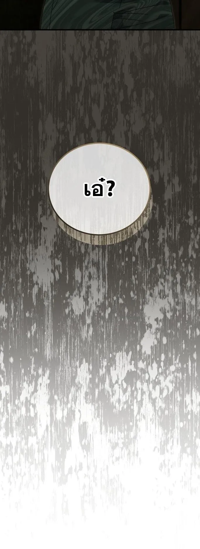 I Will Raise This Family to Greatness ตอนที่ 5 หน้า 67