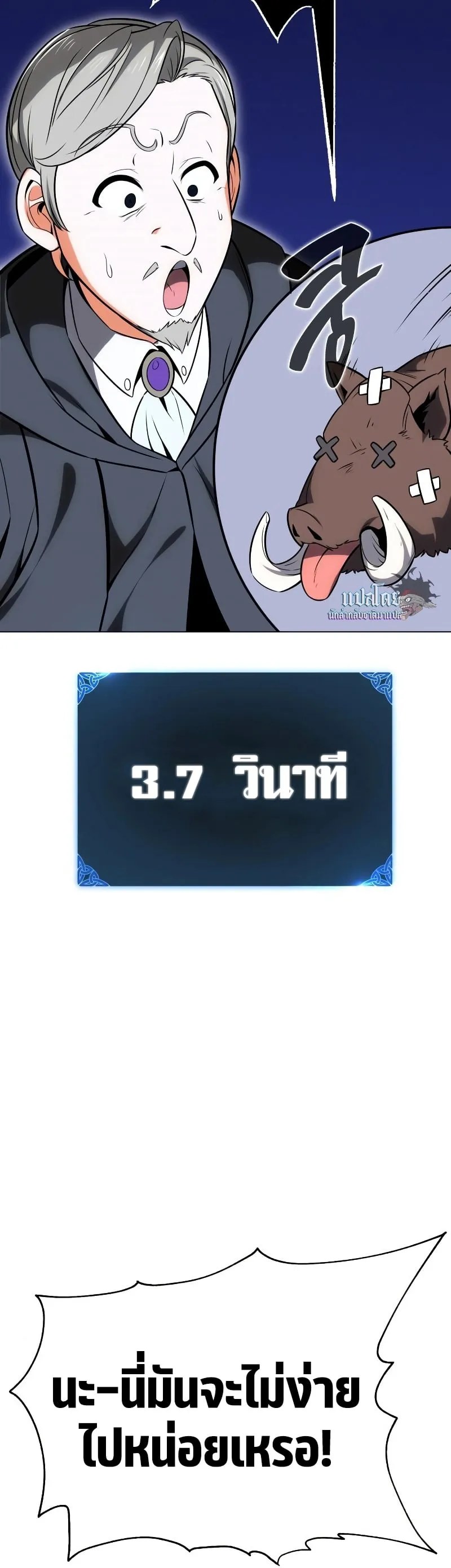 I Killed an Academy Player ตอนที่ 5 หน้า 30
