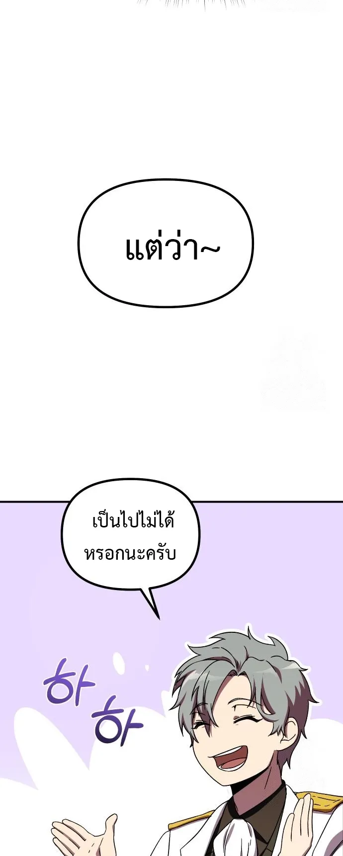 Playing the Perfect Fox-Eyed Villain ตอนที่ 5 หน้า 73