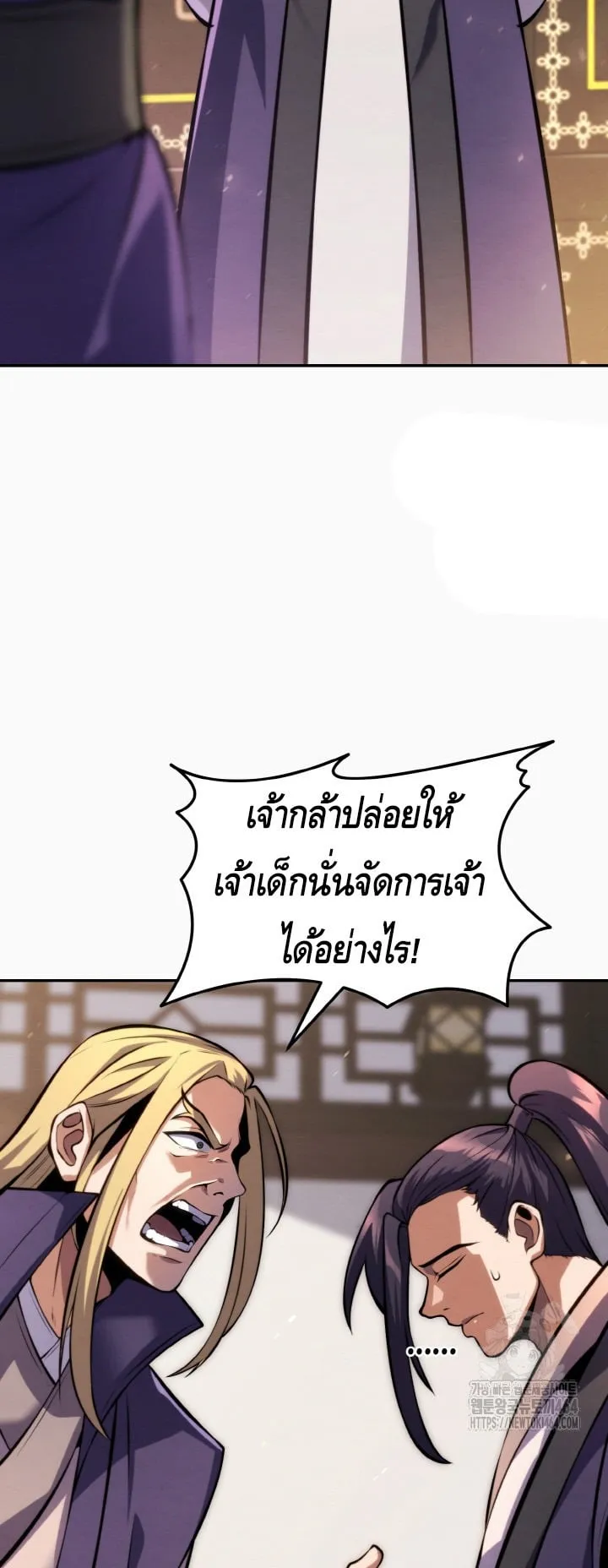 I Become the Youngest Disciple of the Martial Arts Leader ตอนที่ 13 หน้า 41